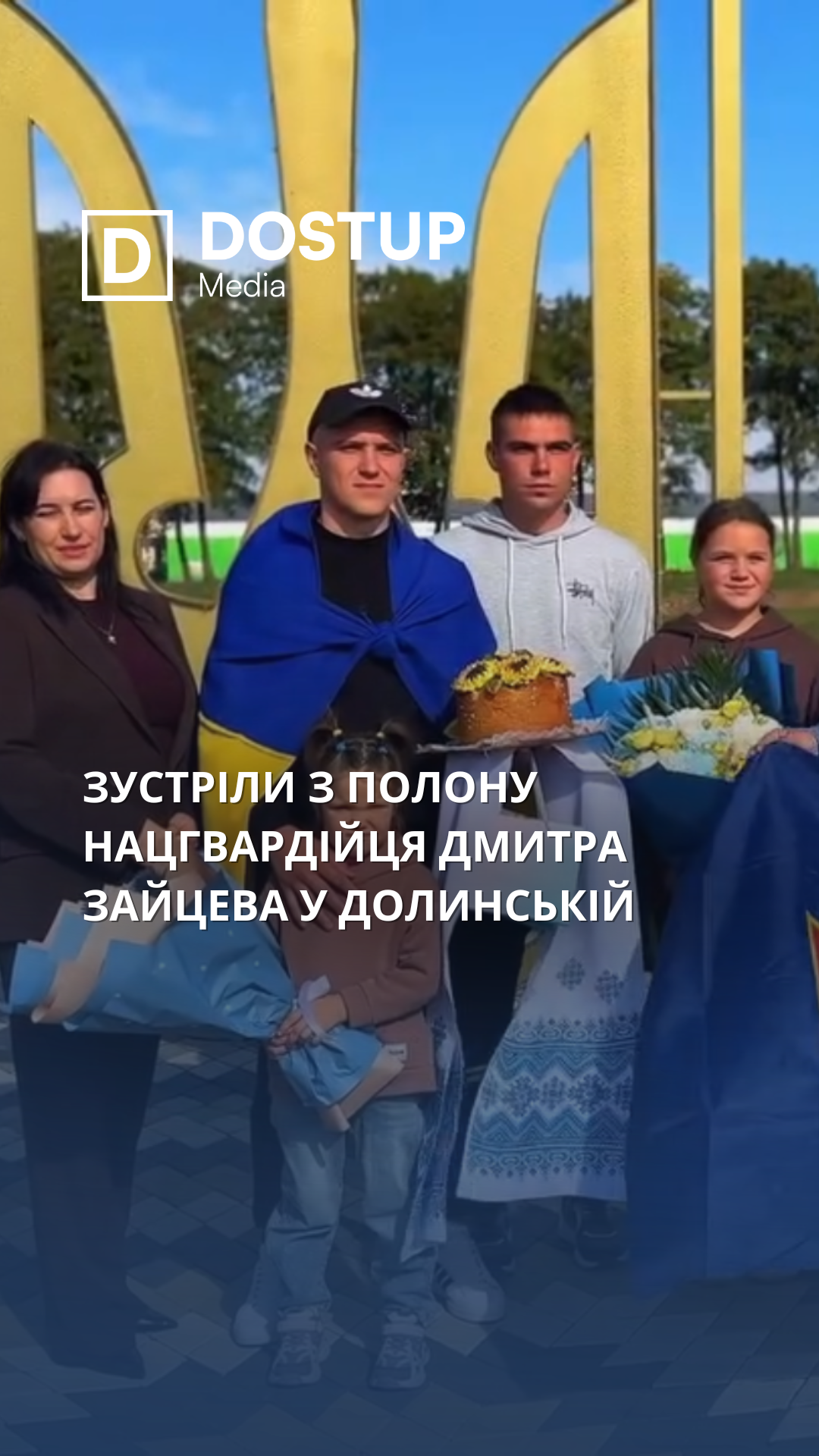 Зустріли з полону нацгвардійця Дмитра Зайцева у Долинській на Кіровоградщині