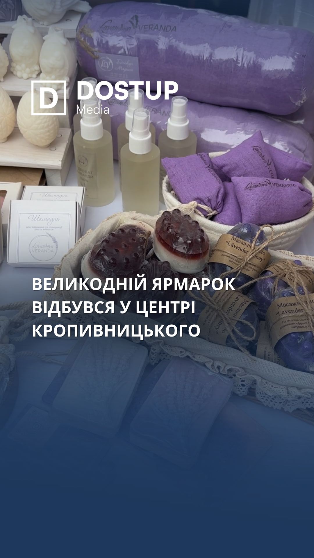 Великодній ярмарок відбувся у центрі Кропивницького