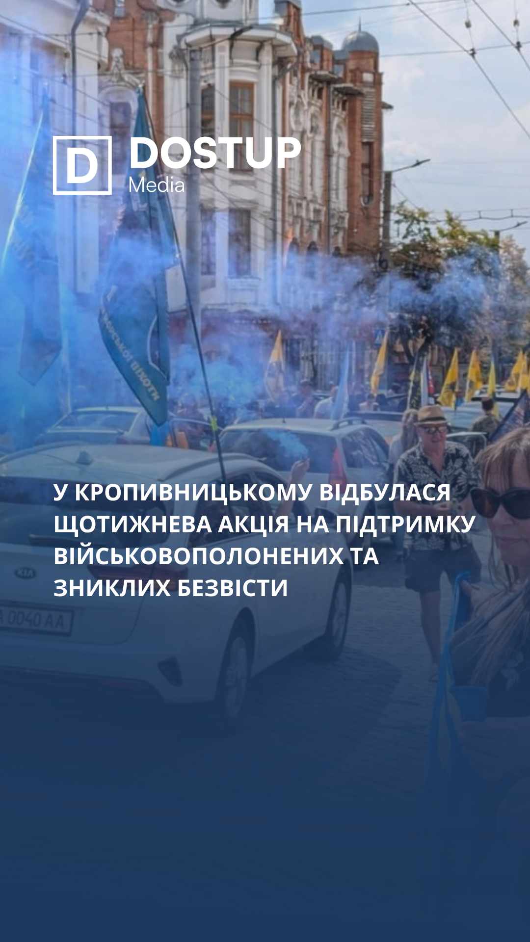 У Кропивницькому відбулася щотижнева акція на підтримку військовополонених та зниклих безвісти