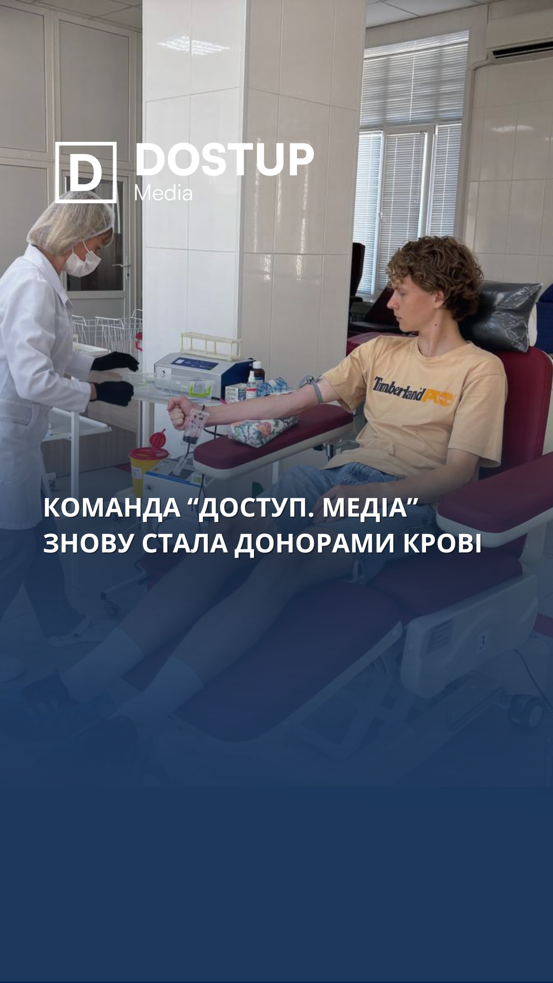 Команда "Доступ. Медіа" знову стала донорами крові