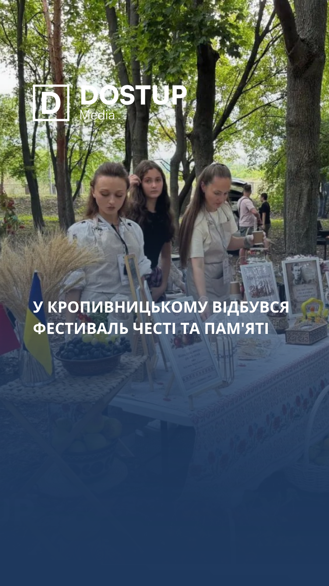 У Кропивницькому відбувся фестиваль честі та пам'яті