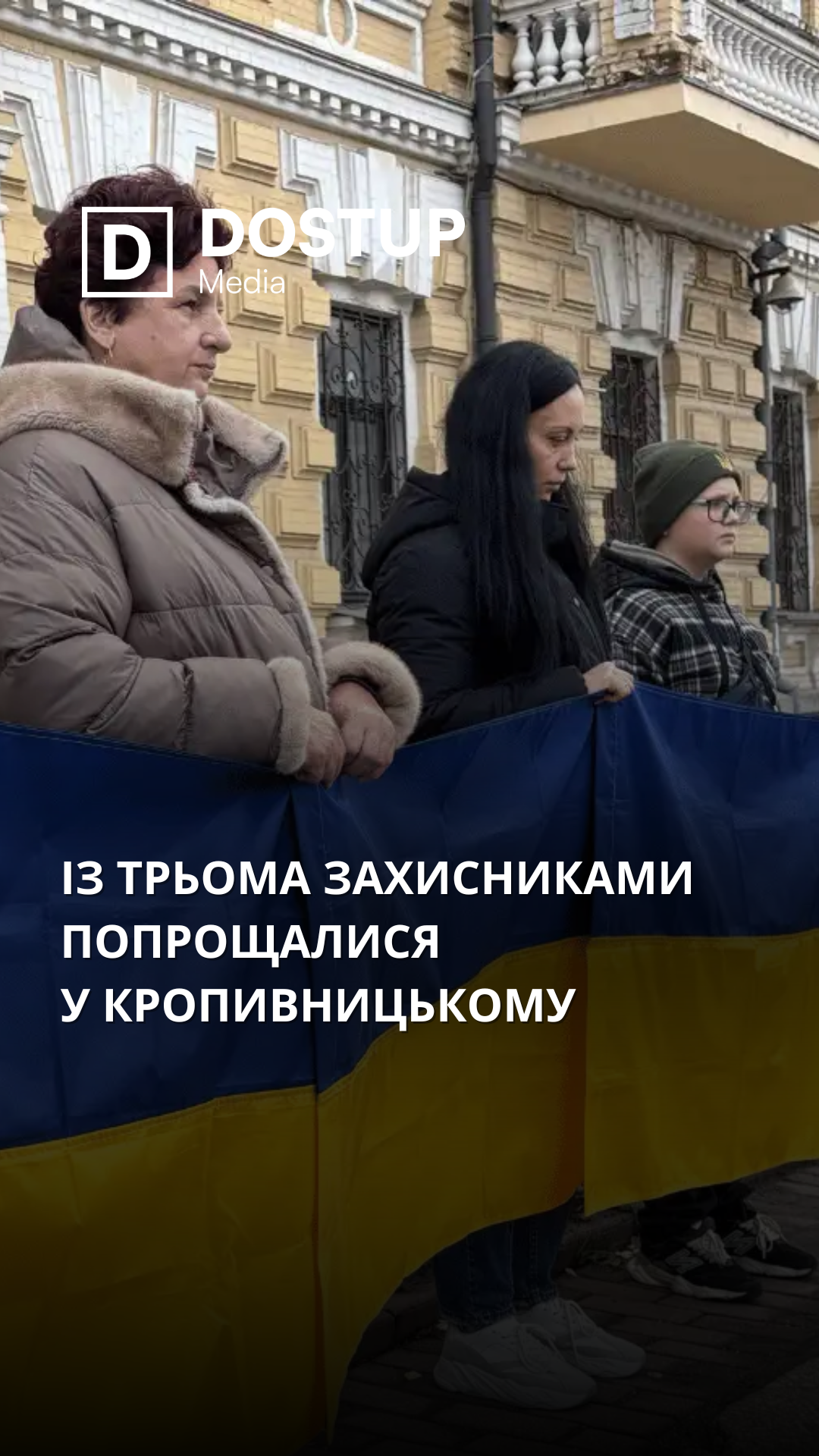 У Кропивницькому попрощались з трьома захисниками