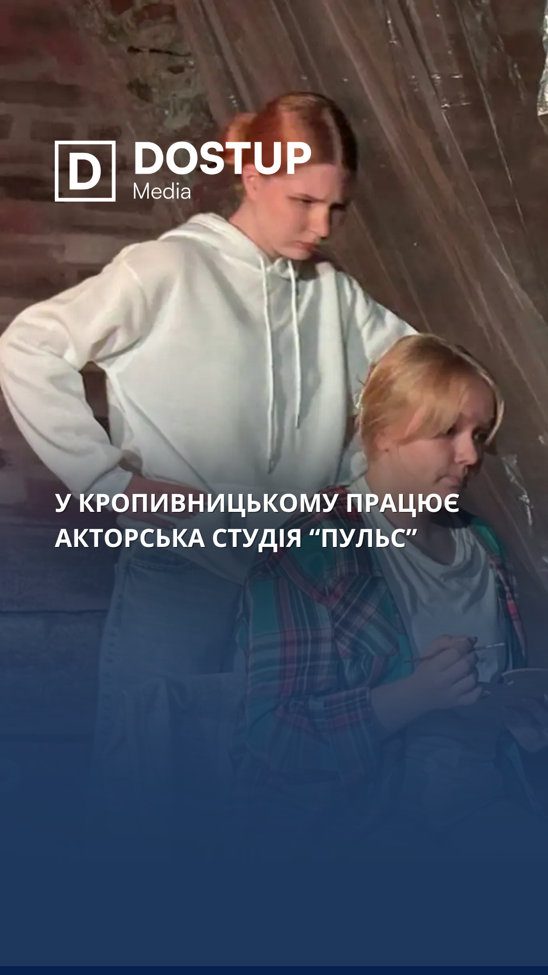 У Кропивницькому працює акторська студія “Пульс”