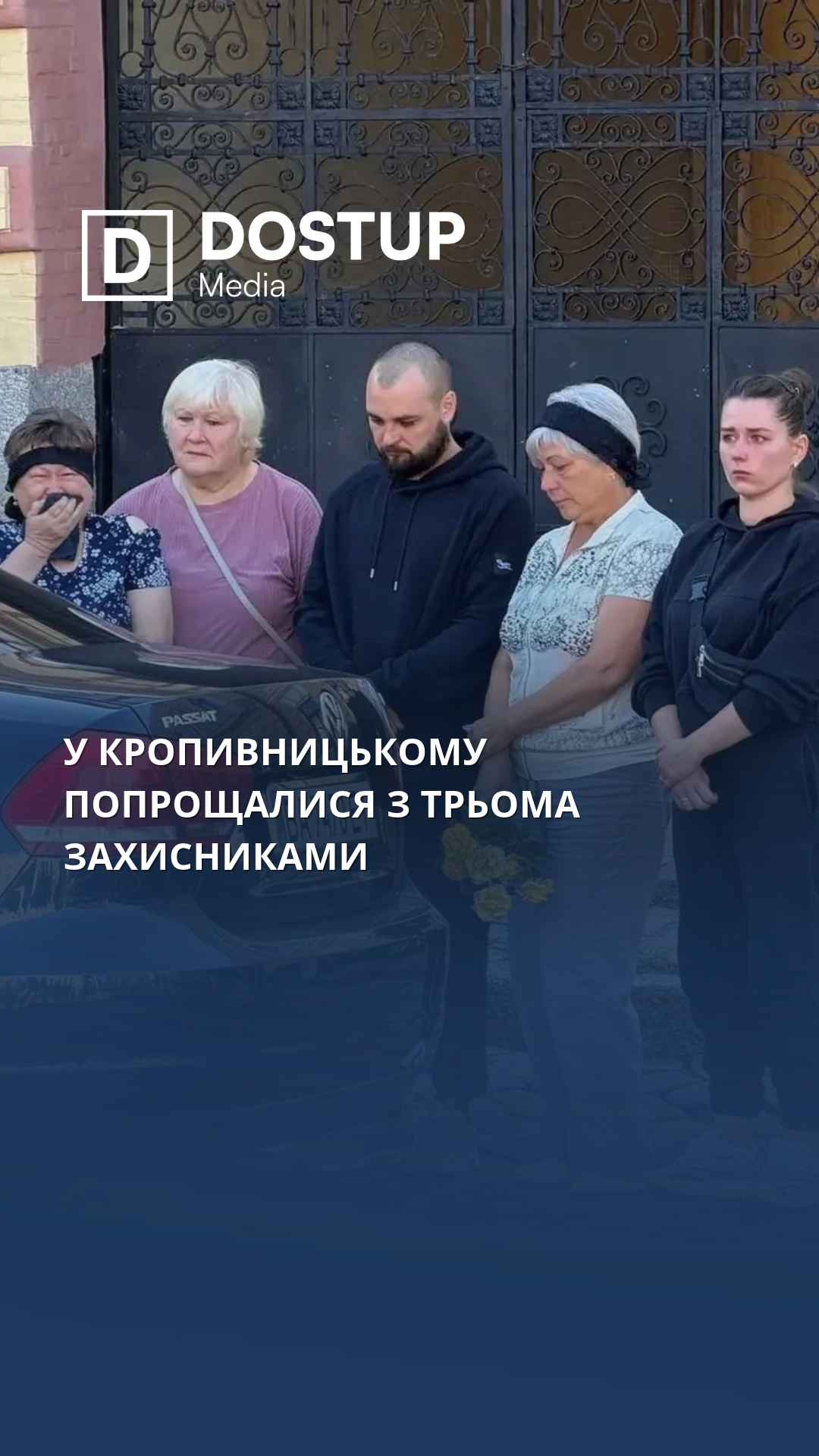 У Кропивницькому попрощалися з трьома захисниками