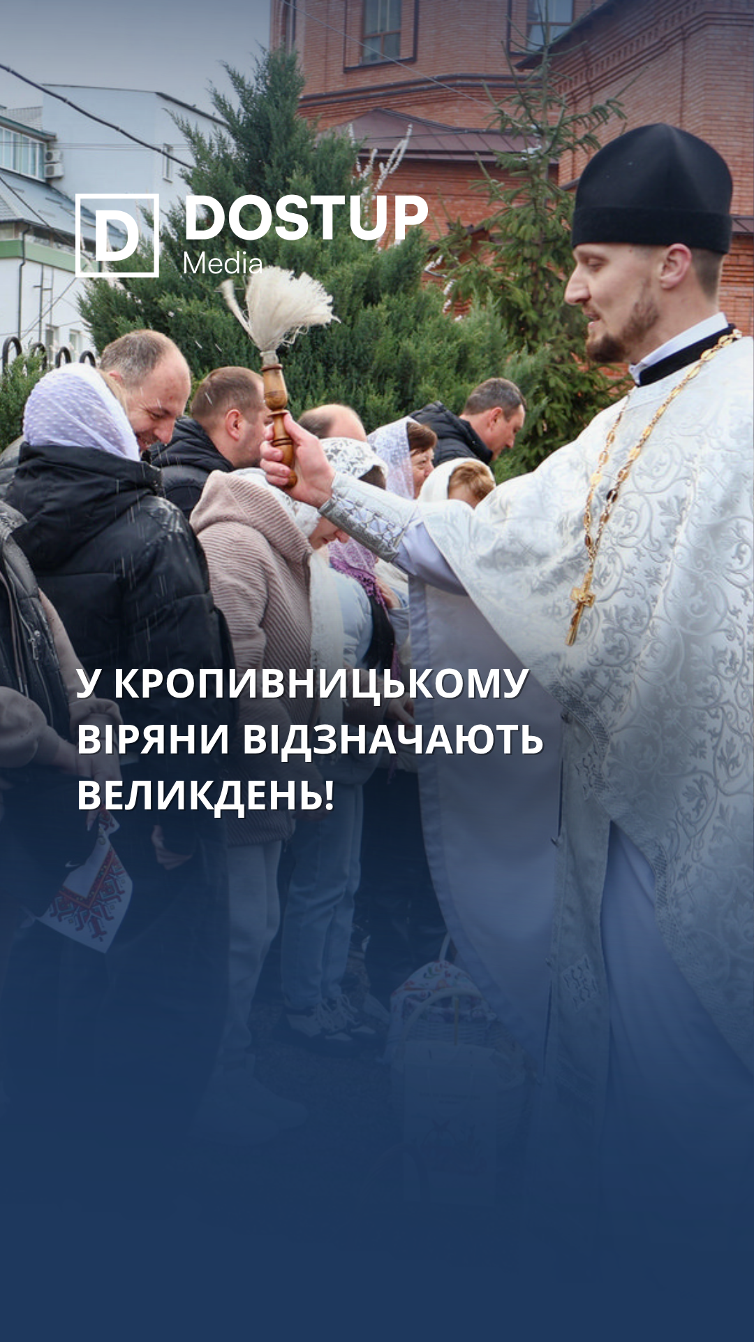 У храмах Кропивницького освячують великодні кошики