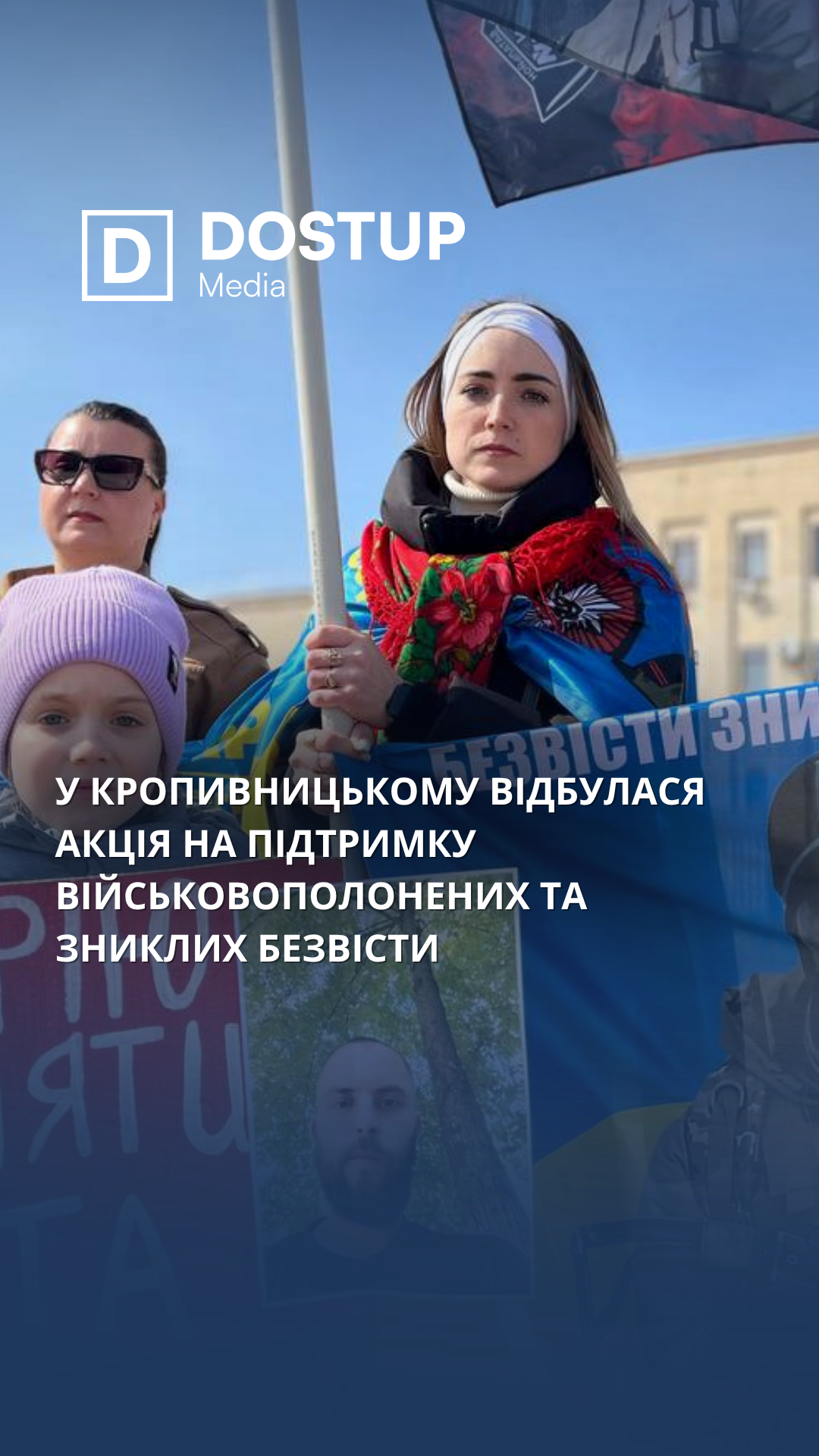 У Кропивницькому відбулася акція на підтримку військовополонених і зниклих безвісти