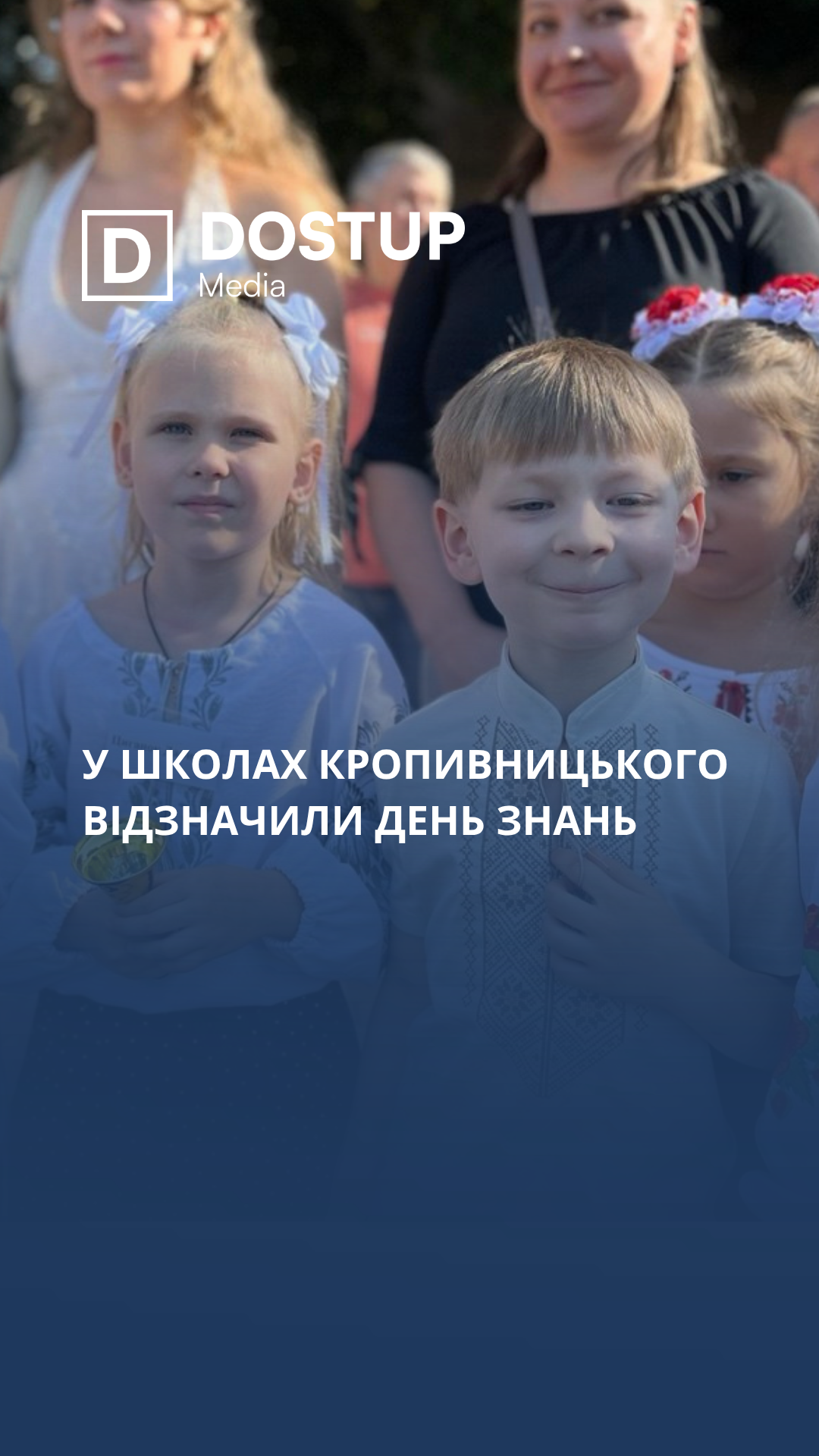 У школах Кропивницького відзначили день знань