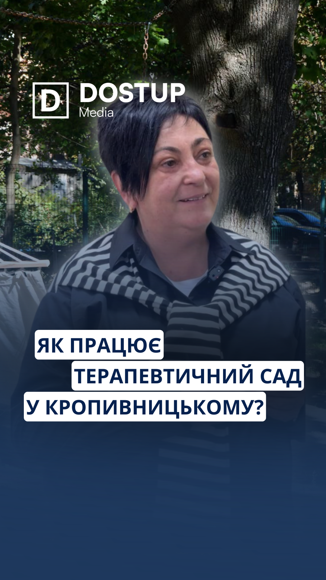 Відчути землю під ногами: як Терапевтичний сад працює у Кропивницькому