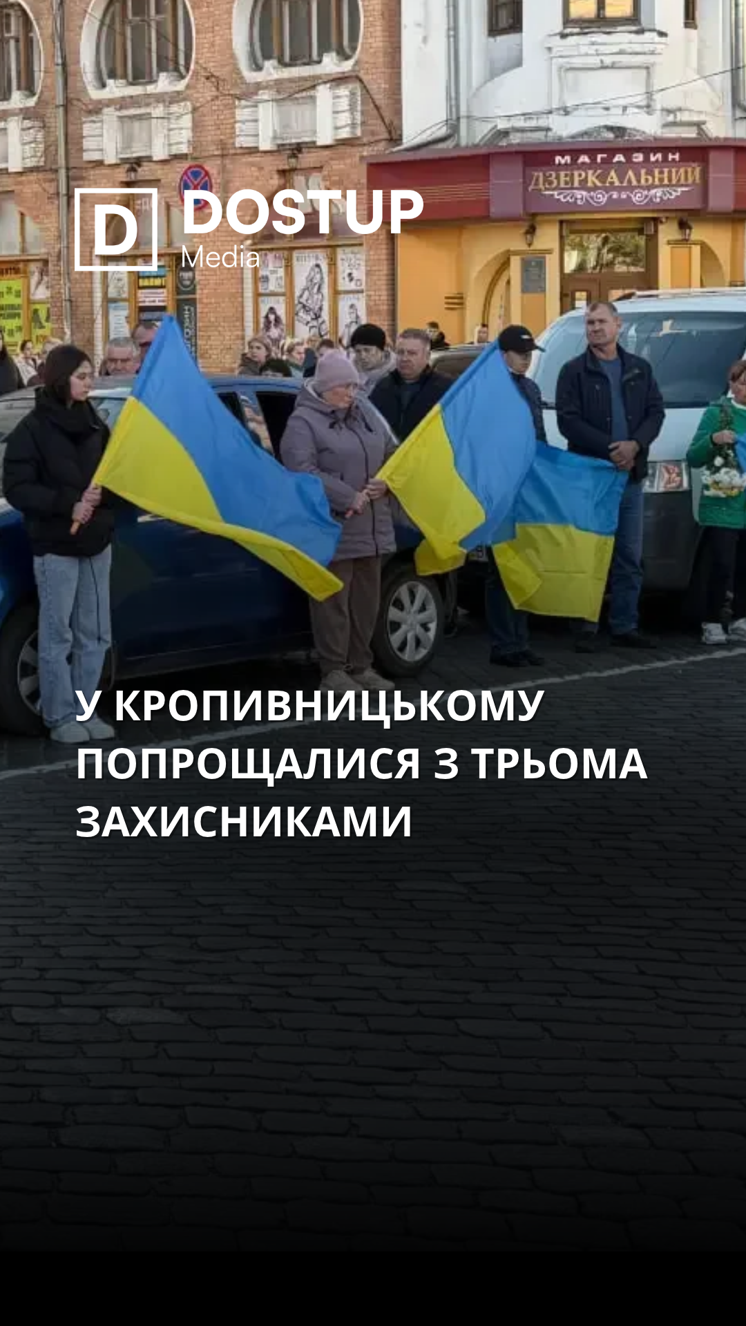 У Кропивницькому попрощалися з трьома захисниками