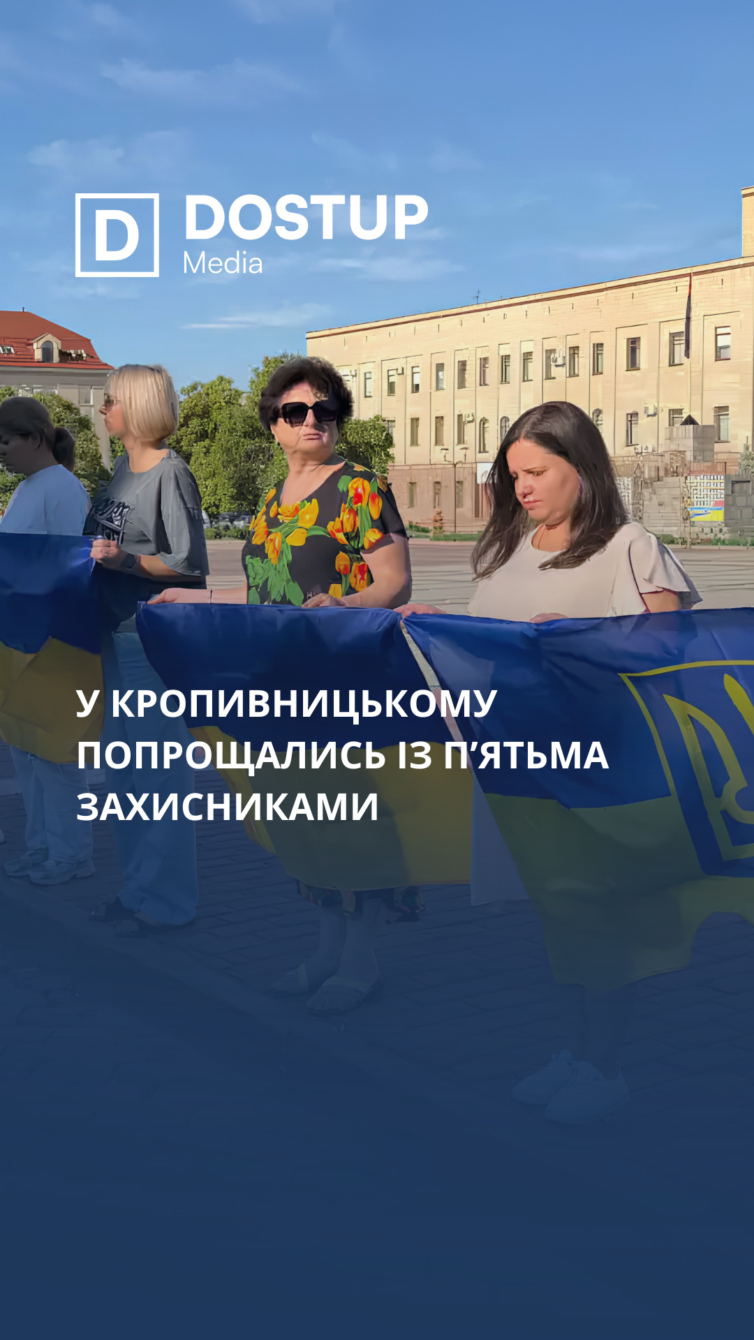 У Кропивницькому попрощались із пʼятьма захисниками