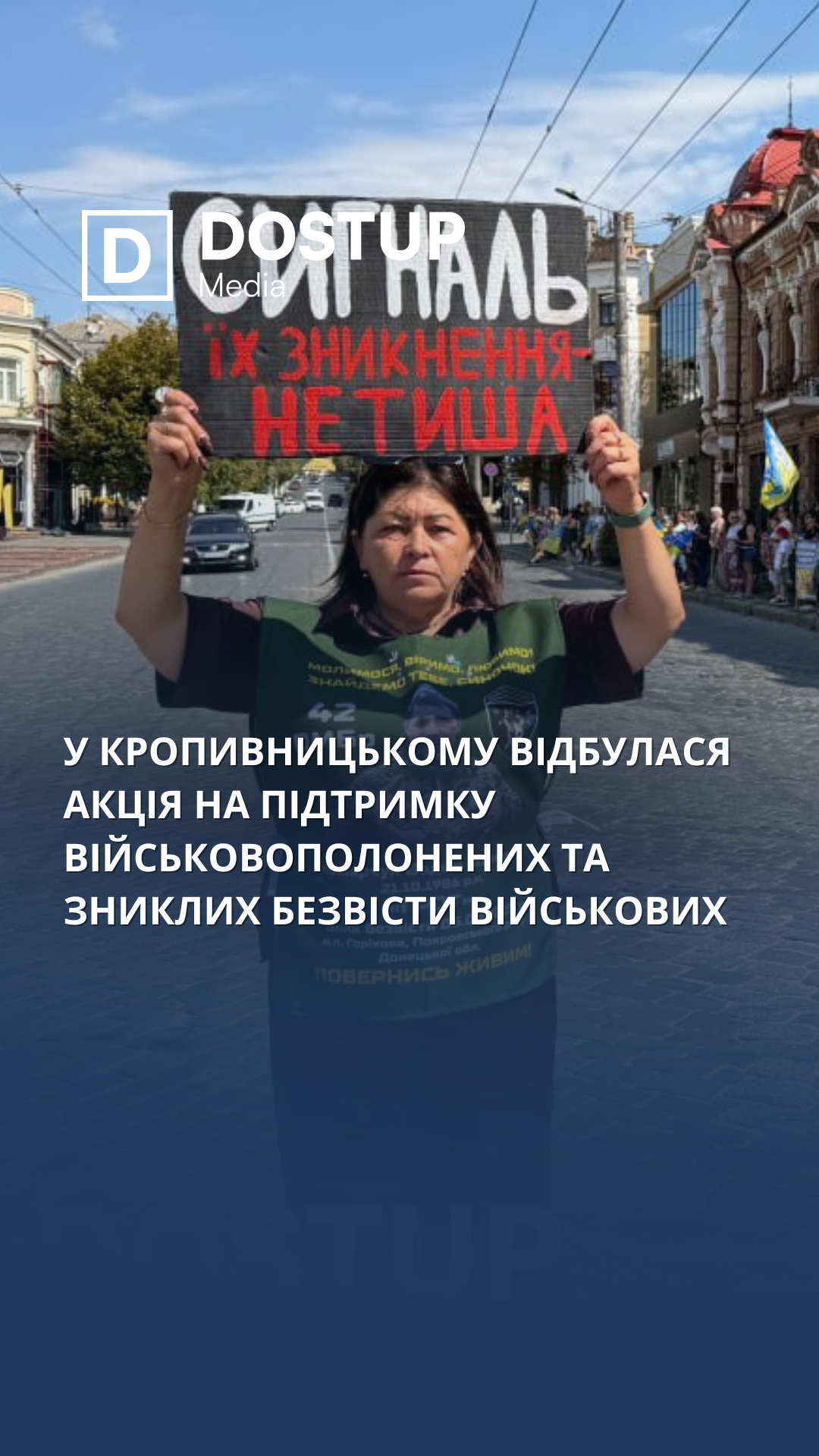 У Кропивницькому відбулася акція на підтримку військовополонених та зниклих безвісти військових