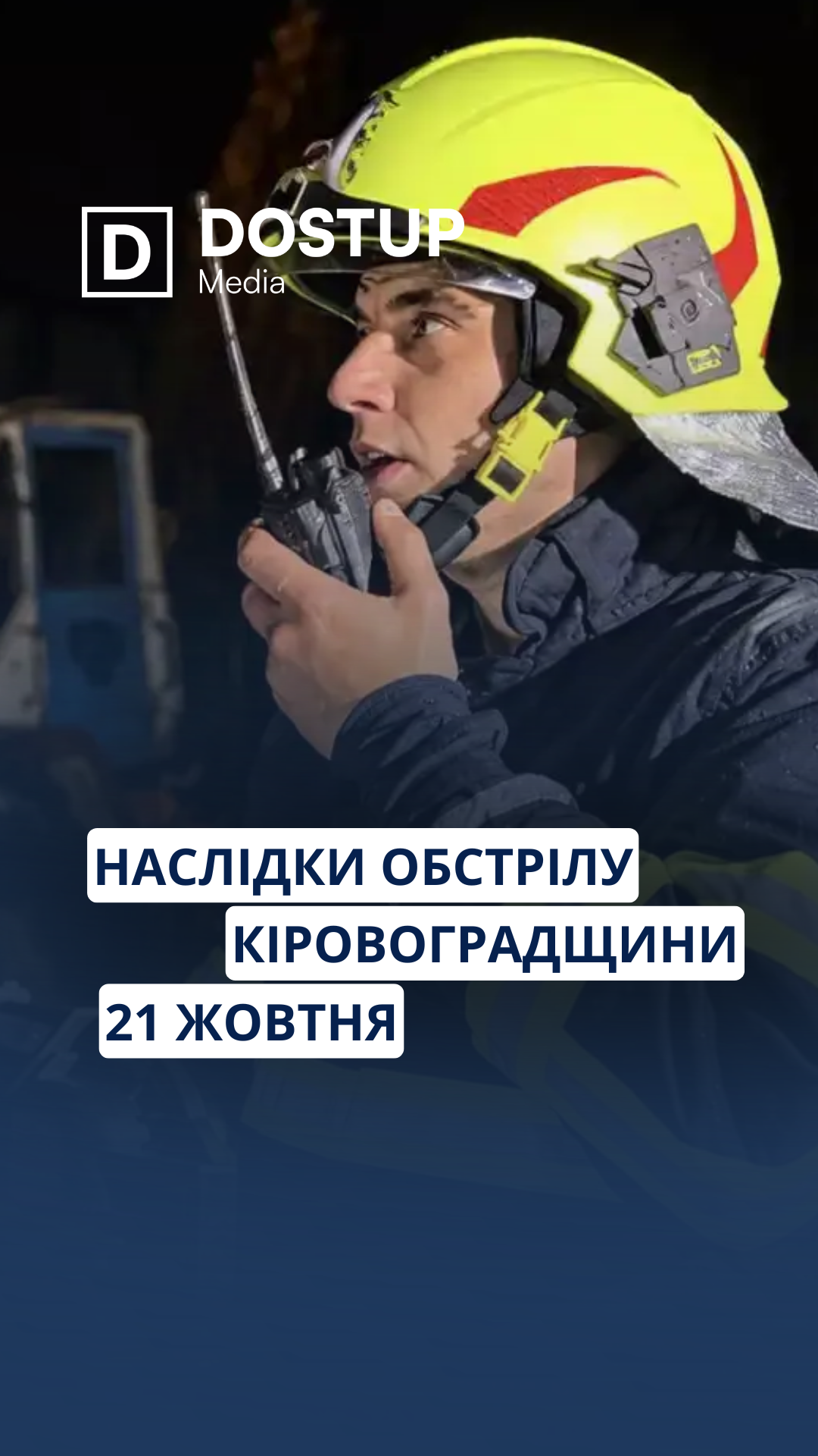 Після атаки Росії на Кіровоградщину горіли склади: пожежу локалізували