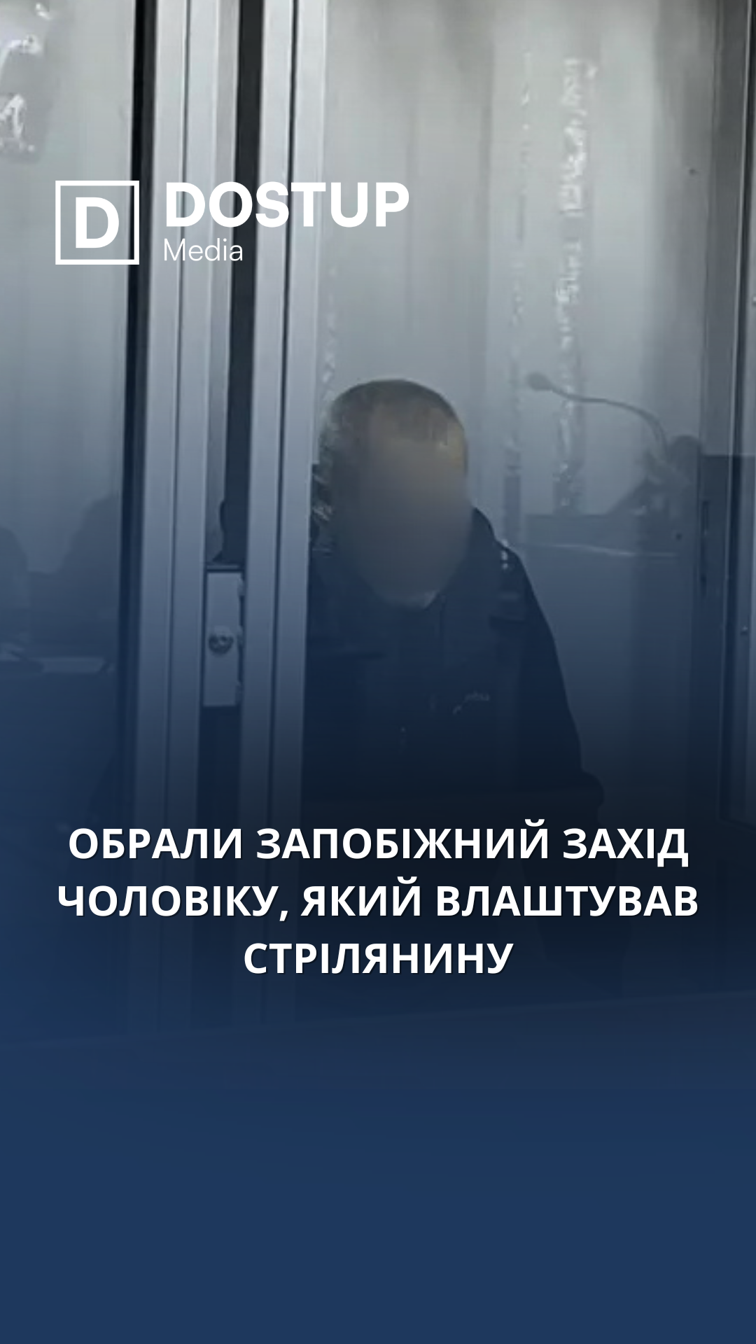 Чоловіка, якого підозрюють у стрілянині в центрі Кропивницького, взяли під варту на два місяці