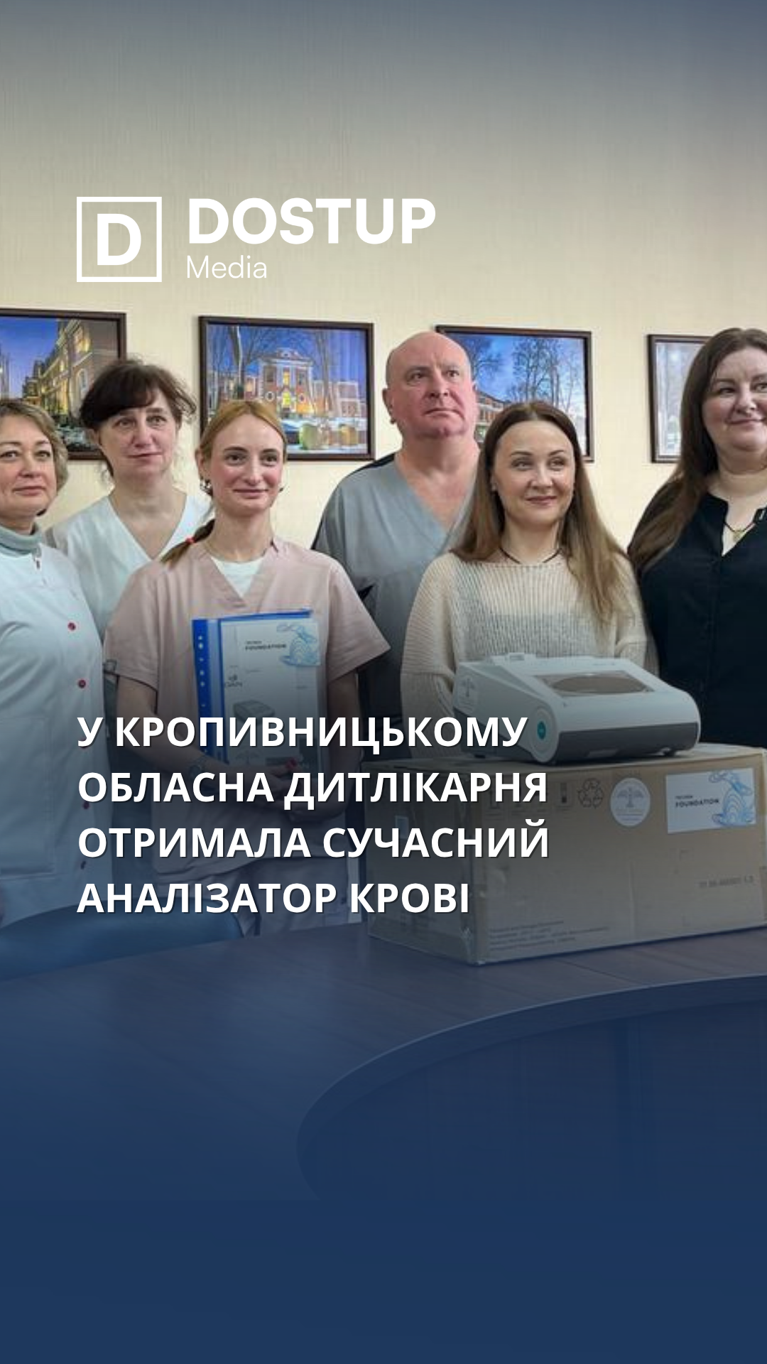 у кропивницькому обласна дитлікарня отримала сучасний аналізатор крові