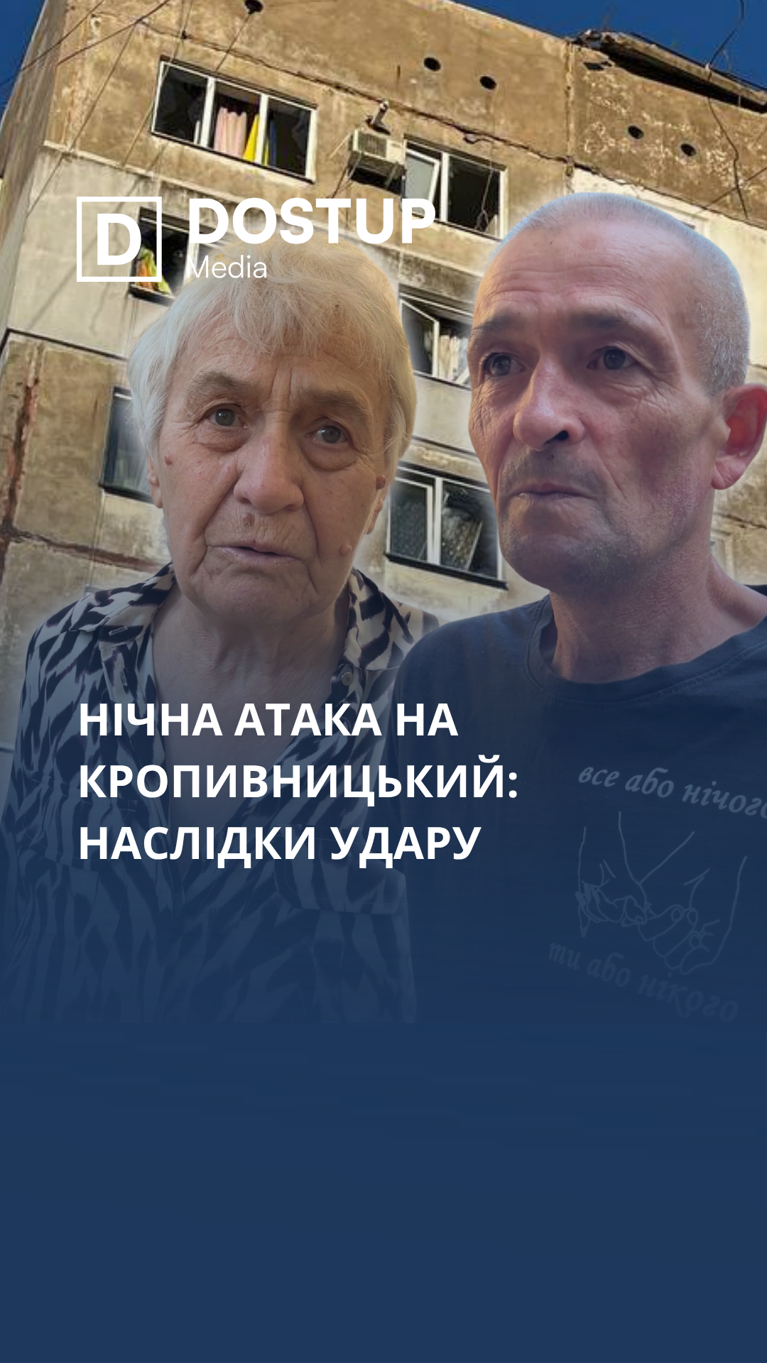Нічна атака на Кропивницький: наслідки удару