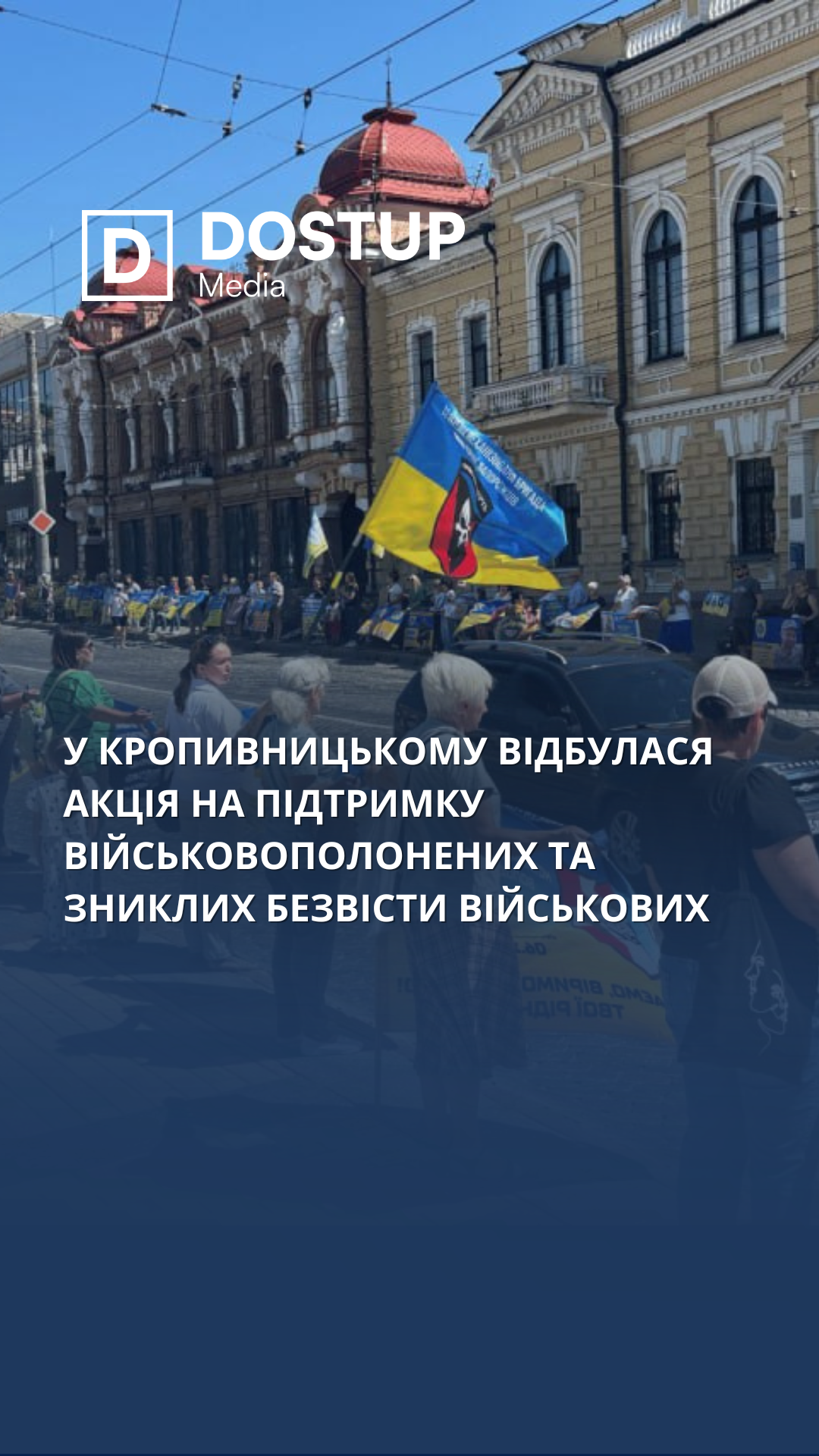 У Кропивницькому відбулася акція на підтримку військовополонених та зниклих безвісти захисників