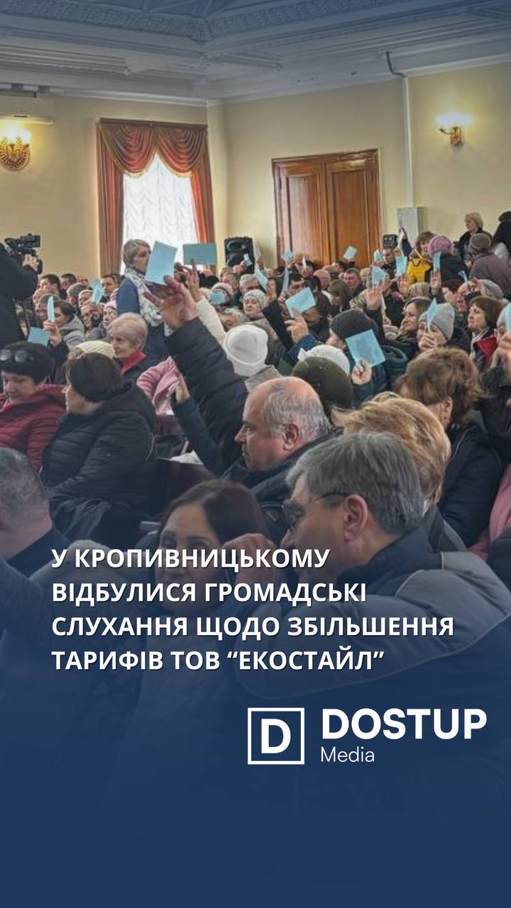 Тариф на вивезення сміття: у Кропивницькому відбулися громадські слухання