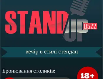 У Кіровограді пройде черговий вечір в стилі Stand-Up фото 1